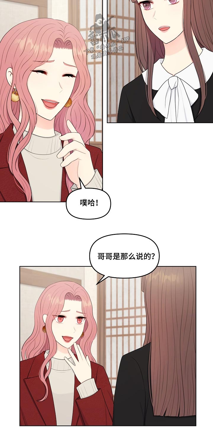 第99章：挑拨离间3