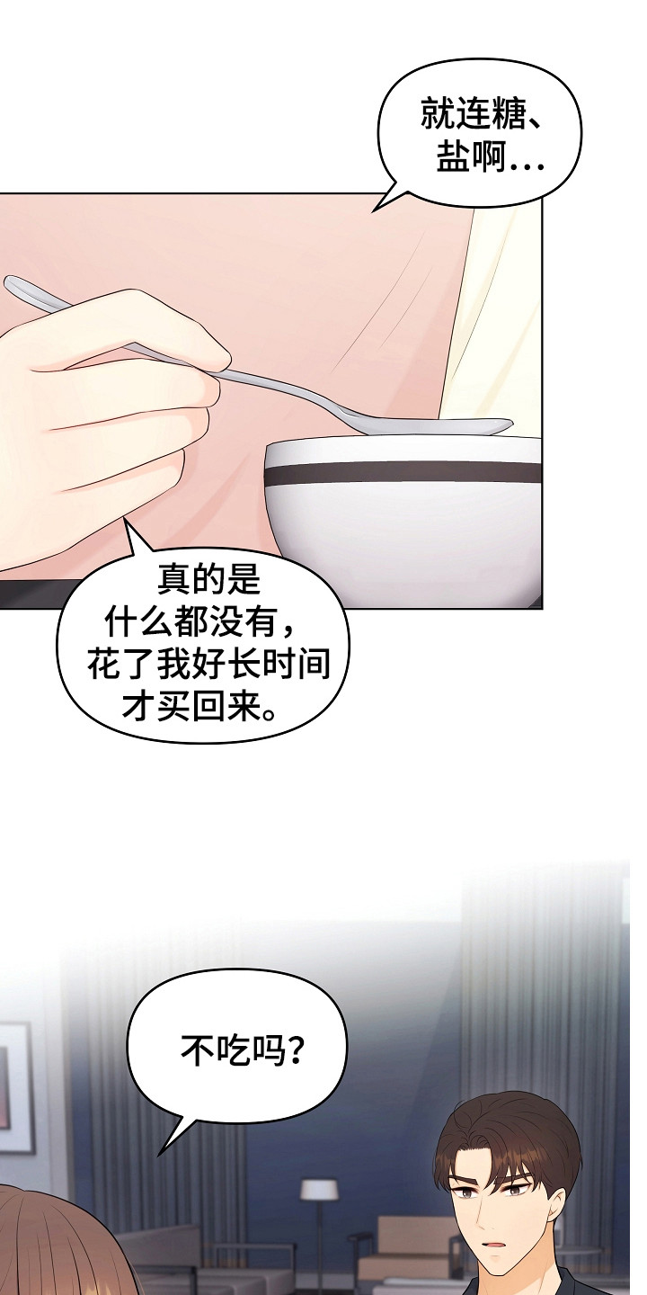 第22章：很好吃0