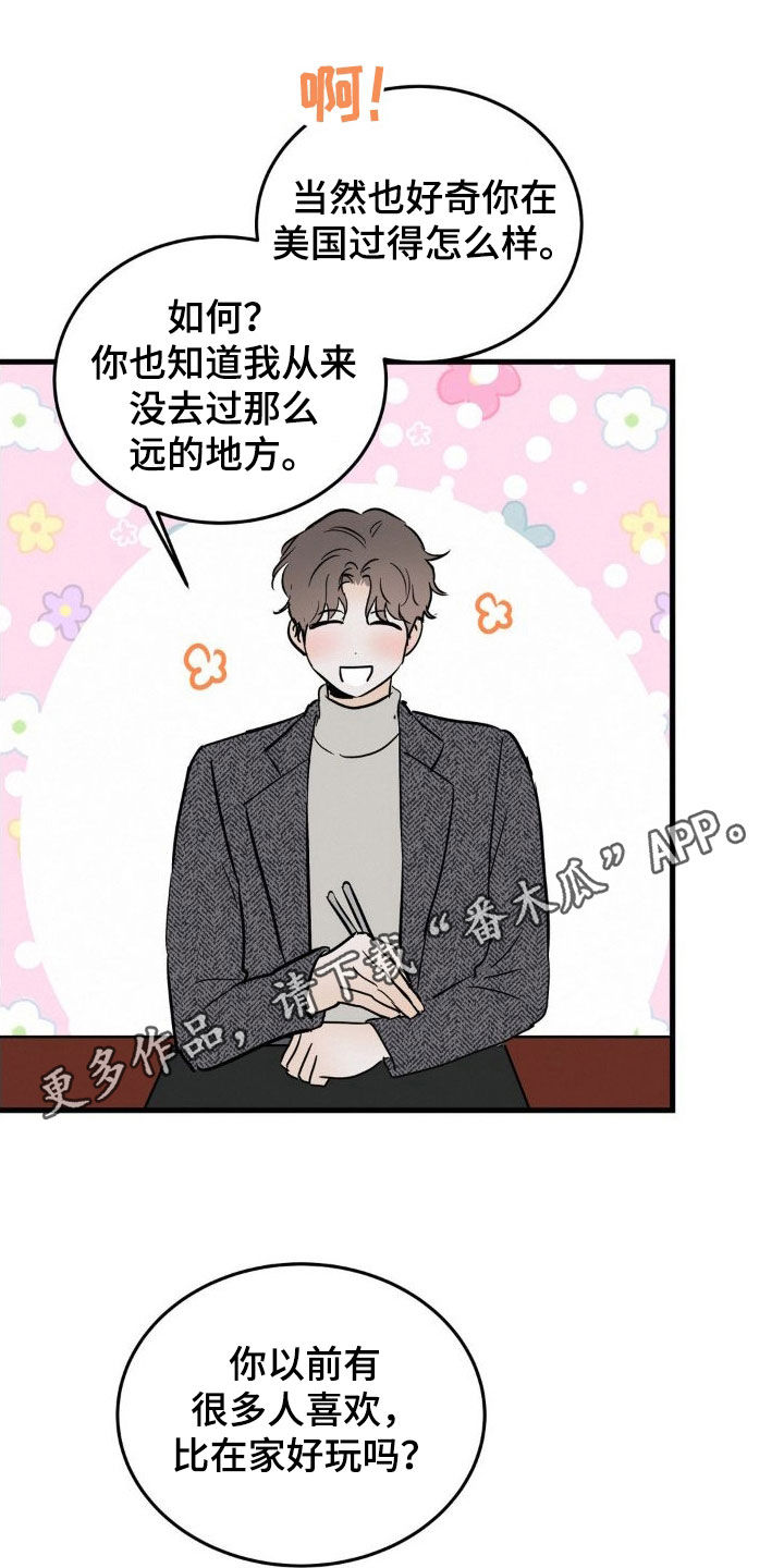 第25章：心里不踏实0