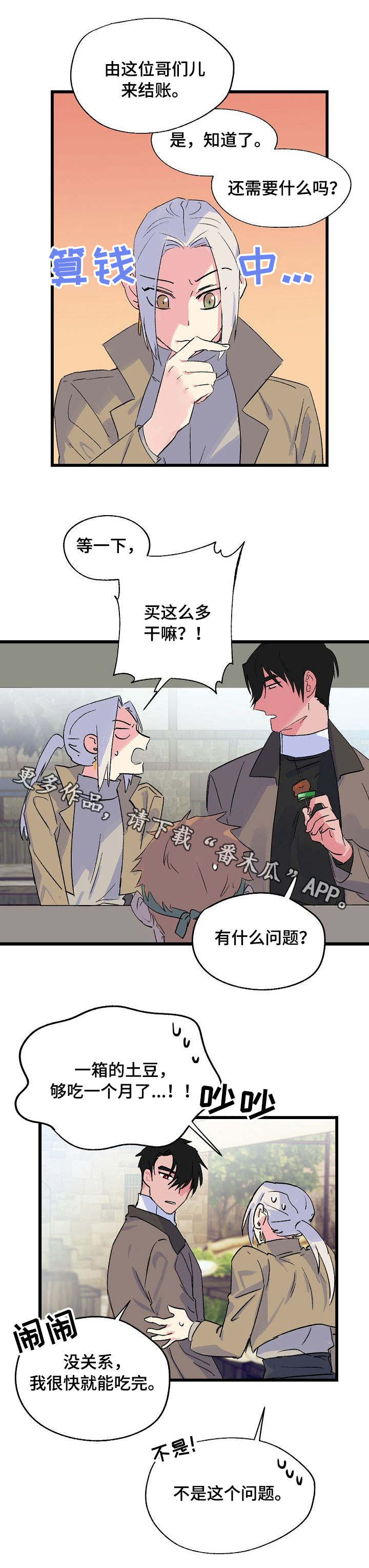 第21章：麻烦2