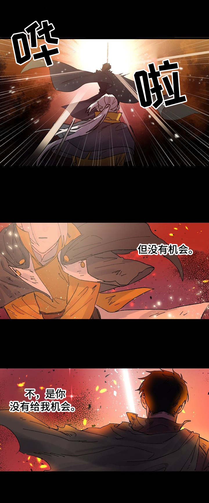 第1章：牺牲1