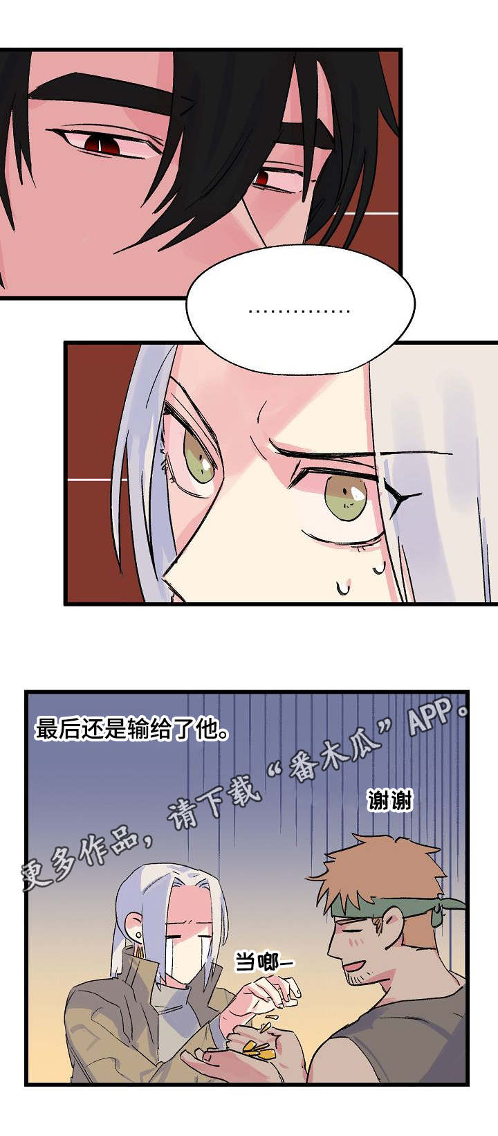 第21章：麻烦3