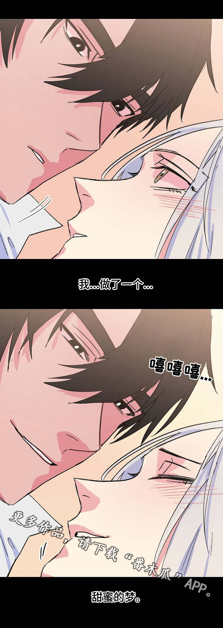 第30章：甜蜜的梦2