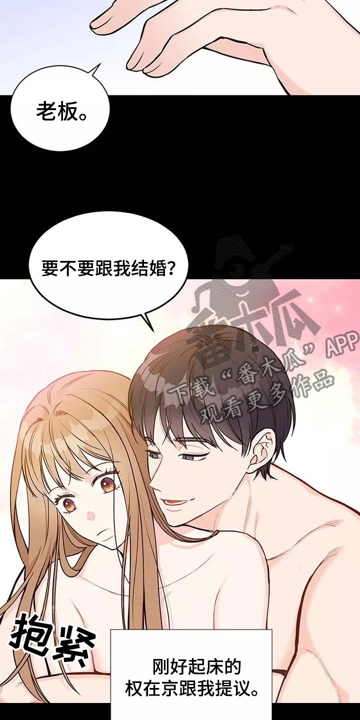 第7章：提议结婚4