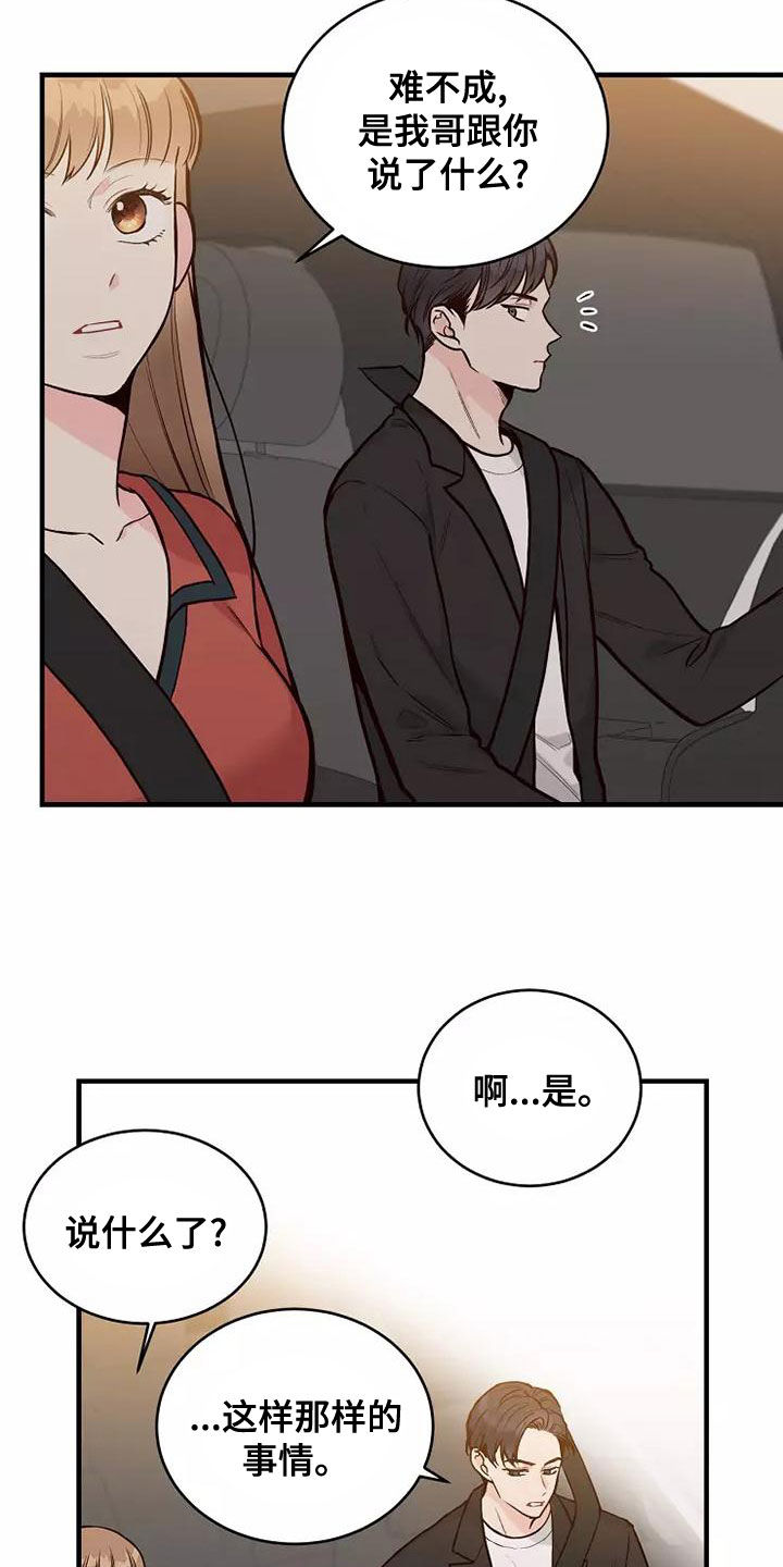 第25章：有点心动2