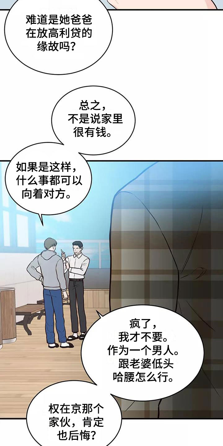 第14章：偷听3