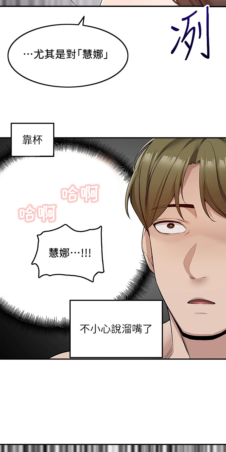 第18章：喊错名字2