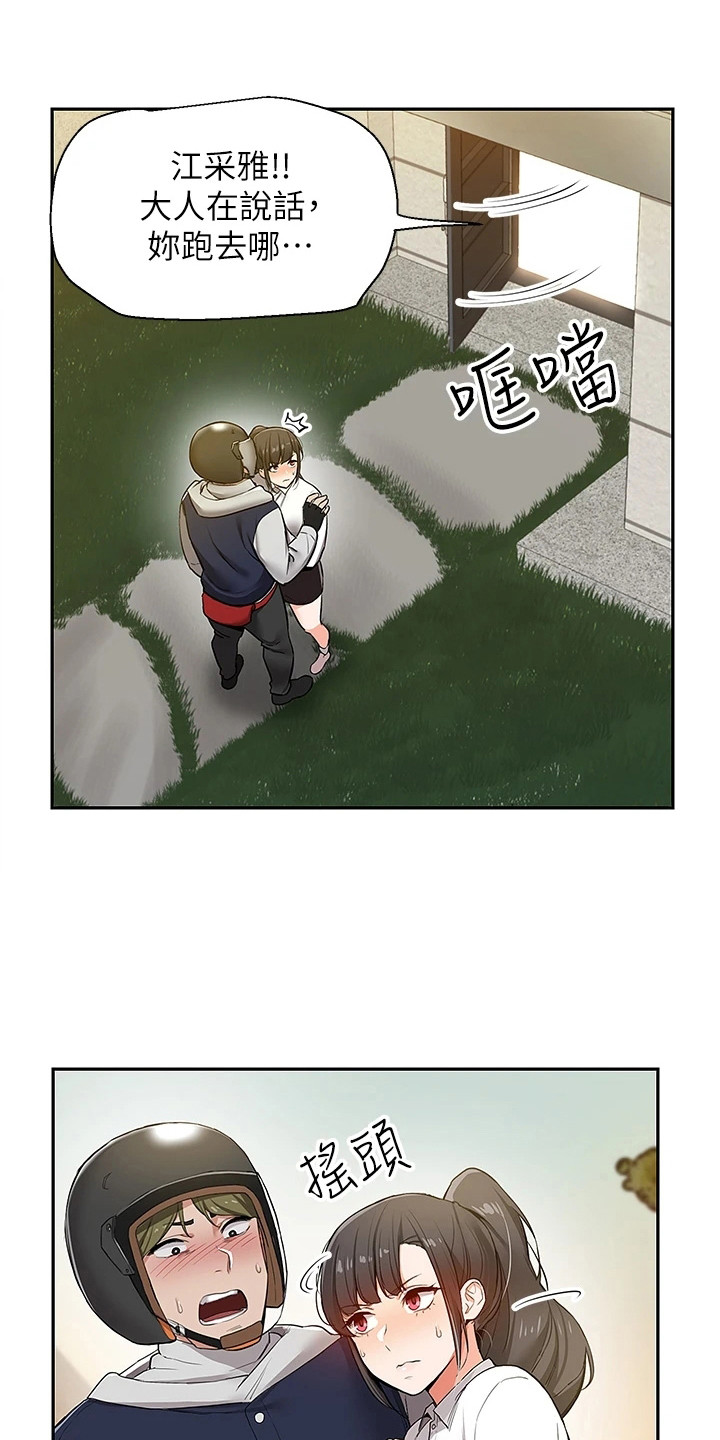 第3章：离家出走2