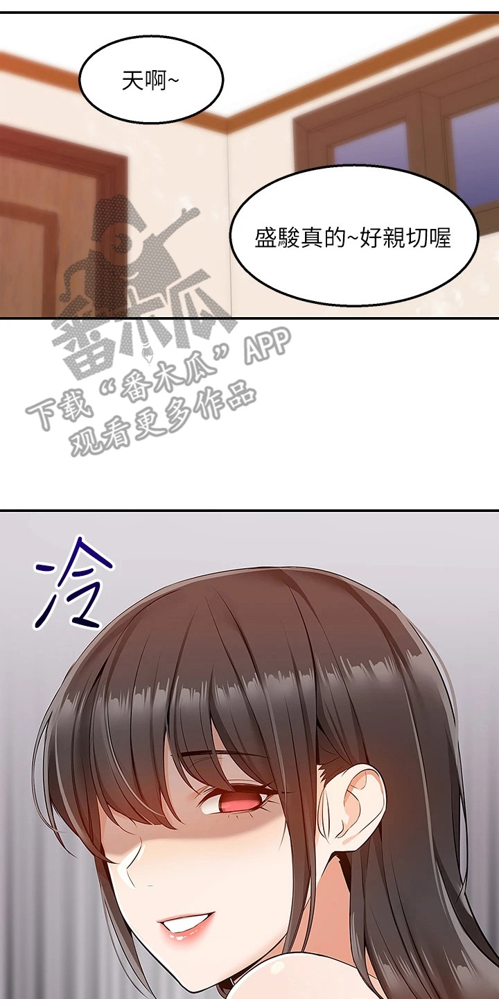 第18章：喊错名字1