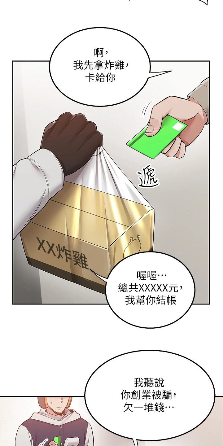 第1章：外送员2