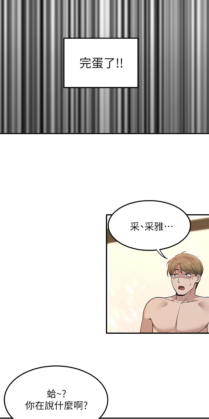 第18章：喊错名字3