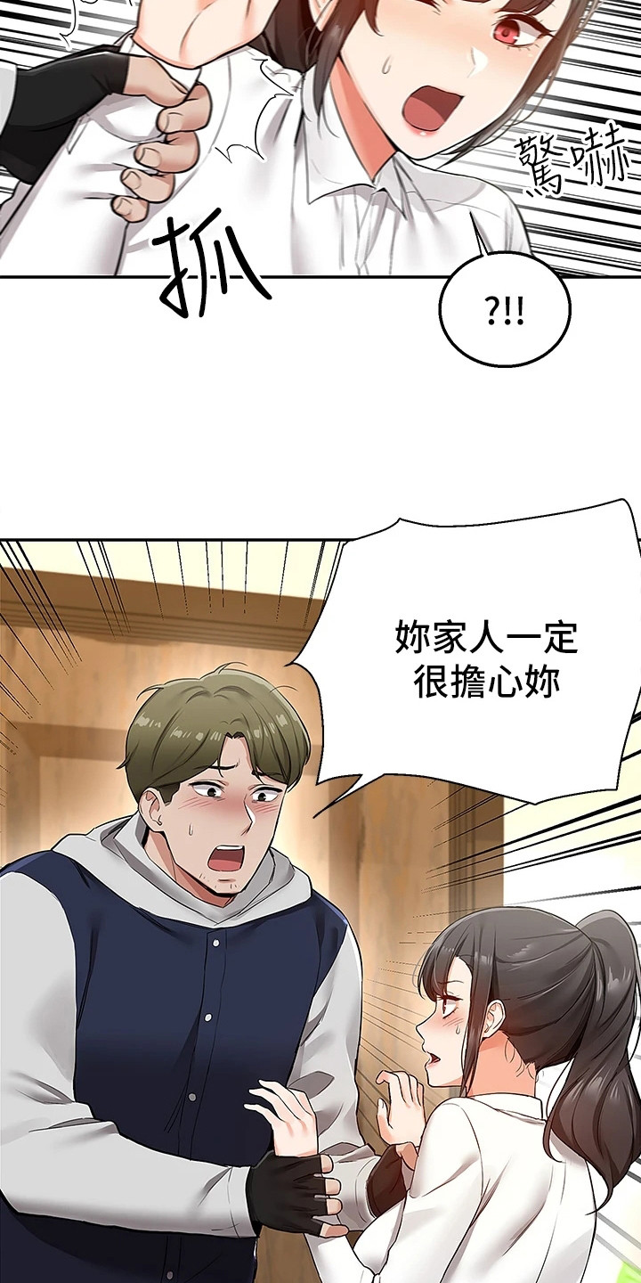 第4章：闹脾气3