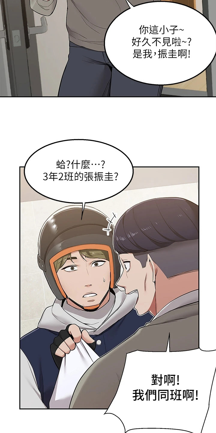 第1章：外送员1