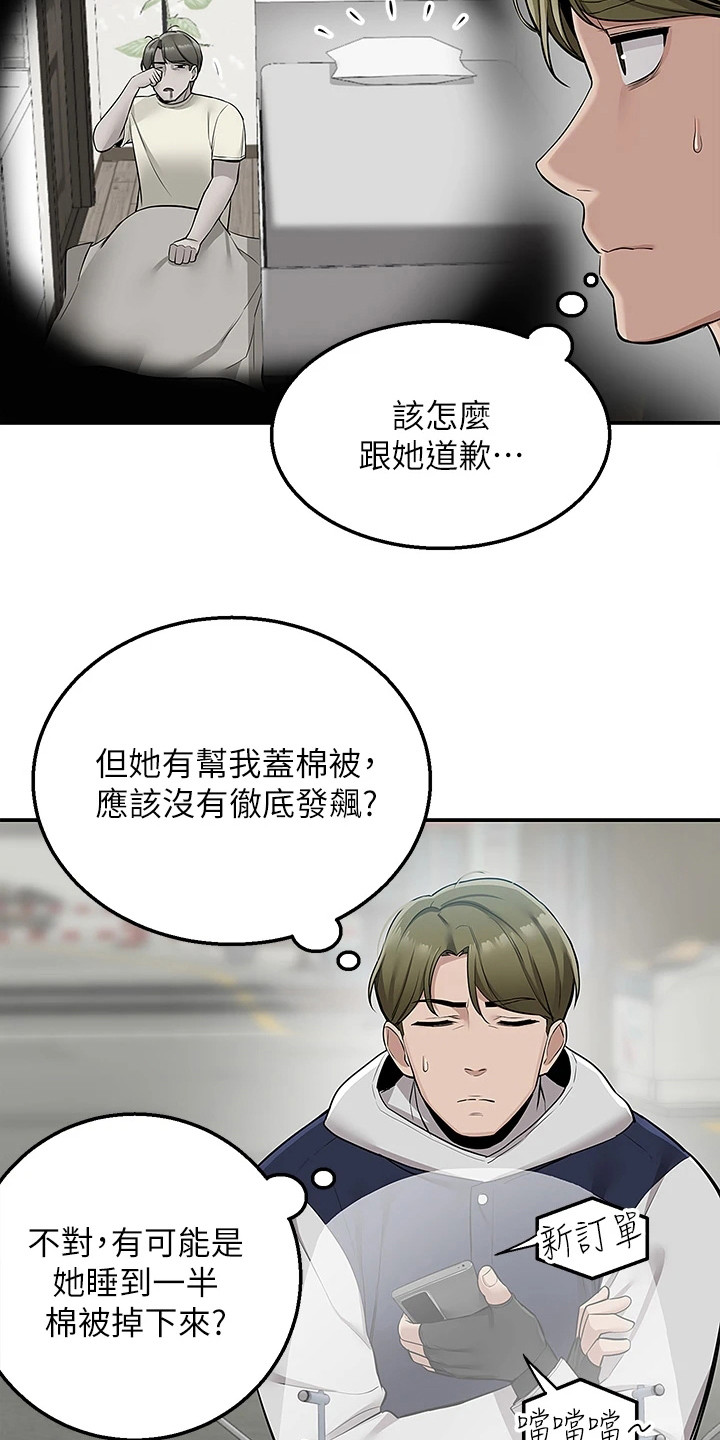 第19章：地下美食街2