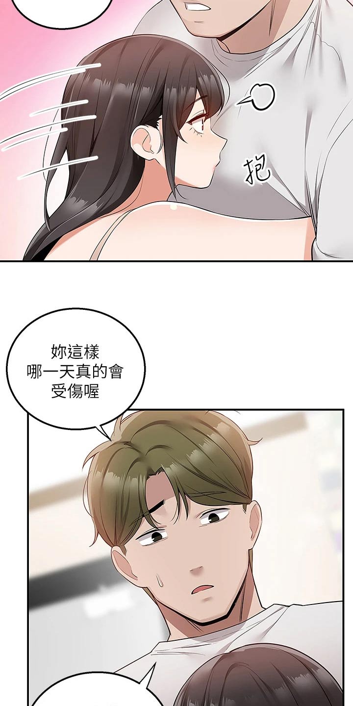 第25章：很讨厌2