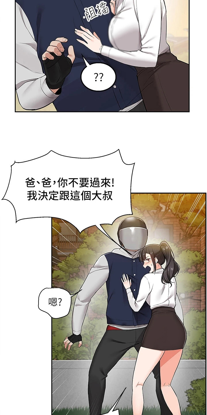 第3章：离家出走3