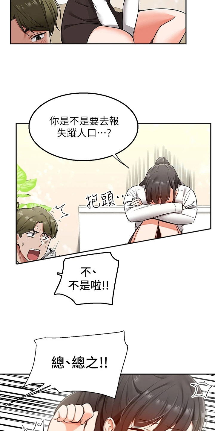 第4章：闹脾气2