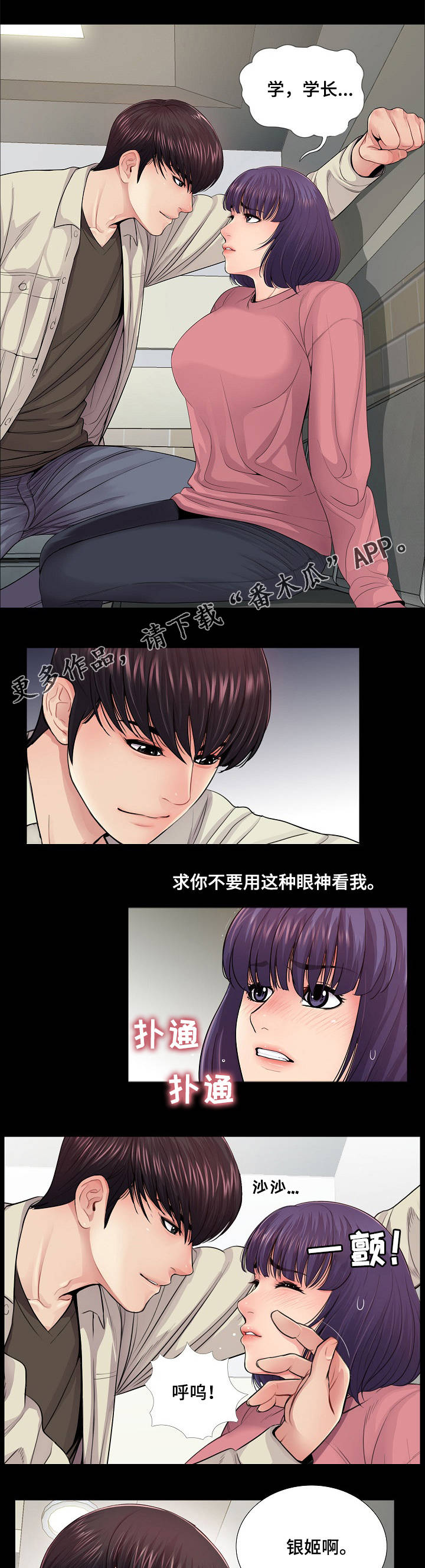 第24章：豁出去了0