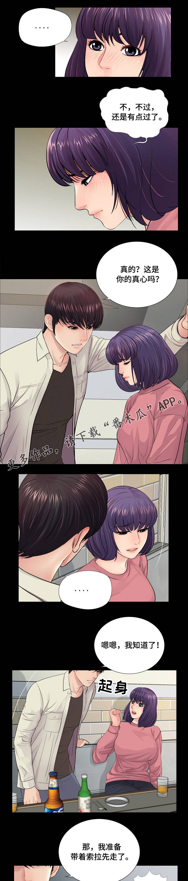 第24章：豁出去了3