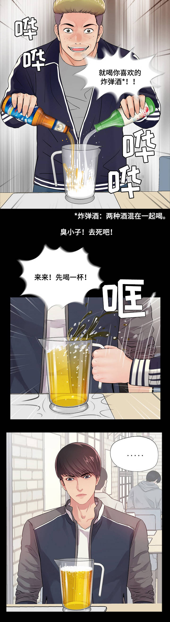 第2章：拼酒1