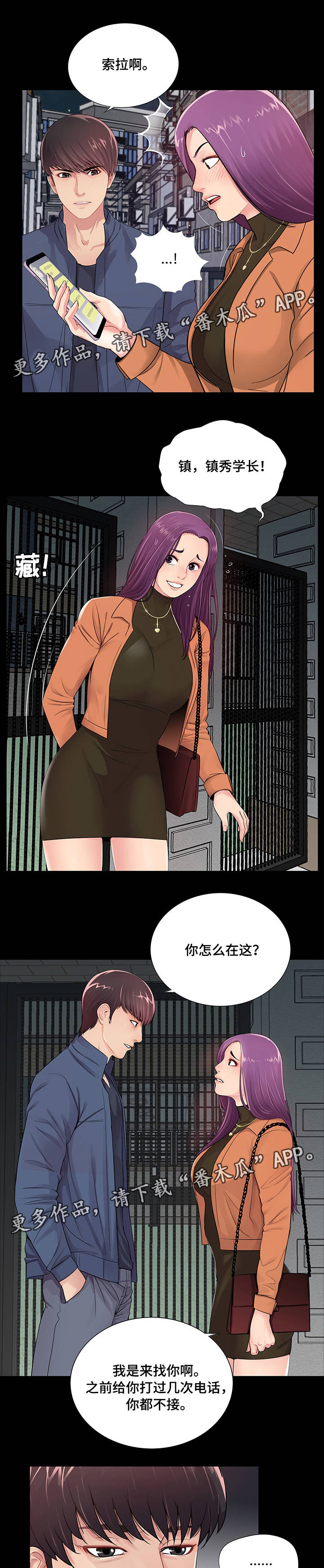 第12章：一夜情对象2