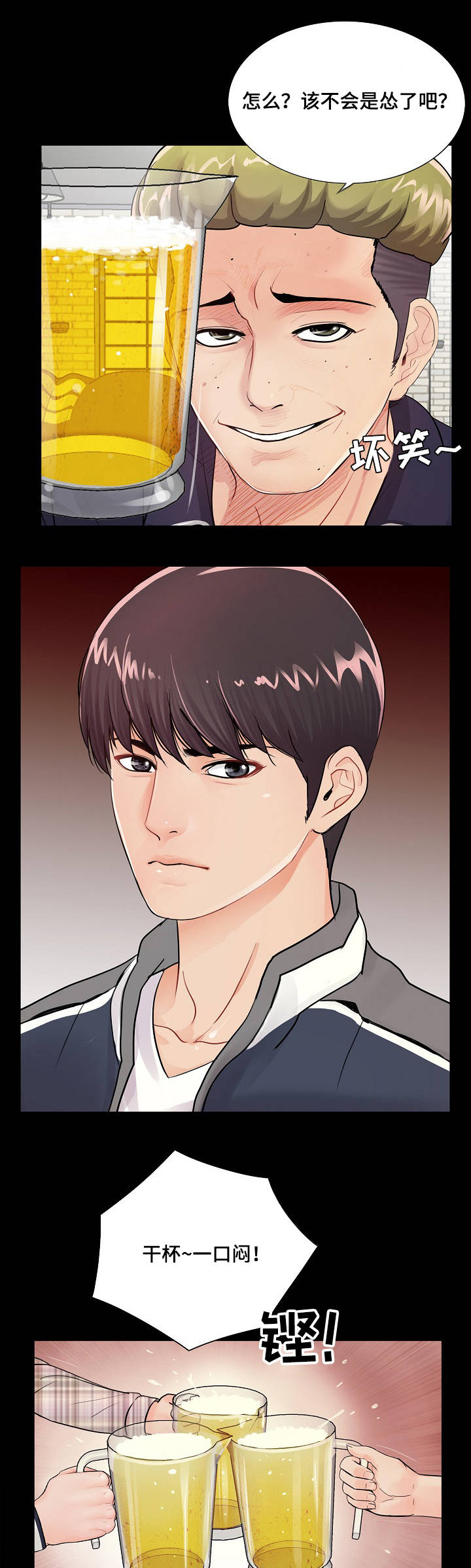 第2章：拼酒2