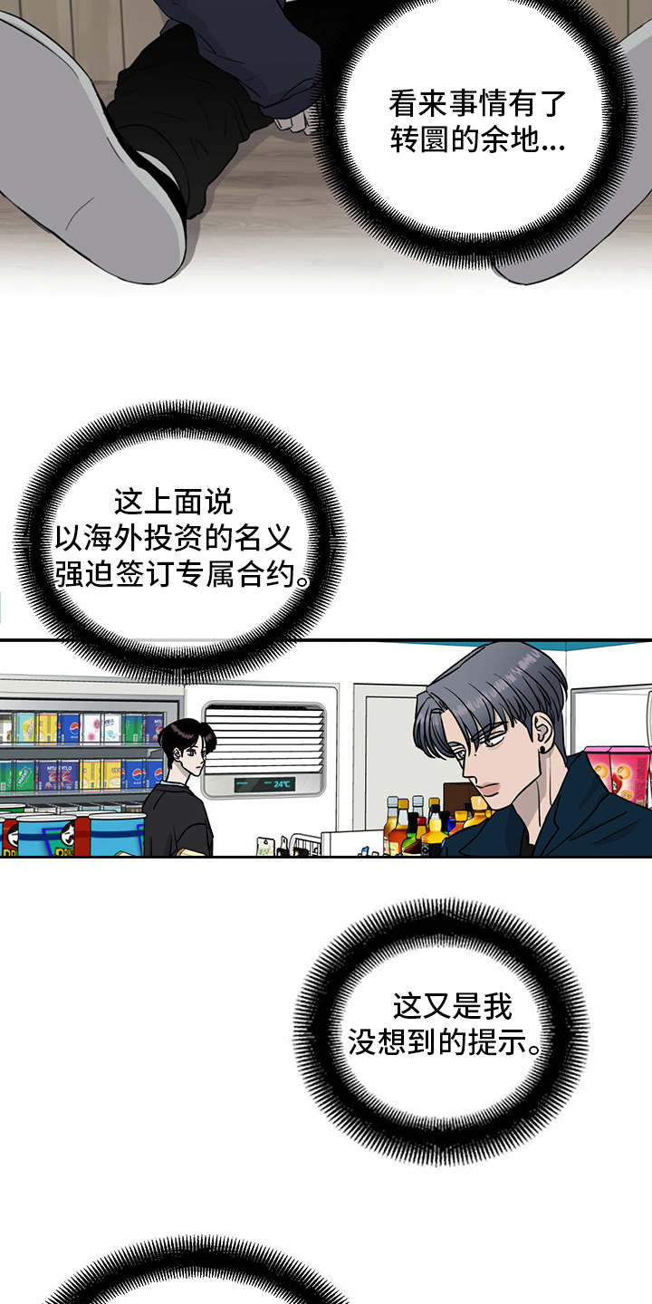 第82章：【第二季】挑衅2
