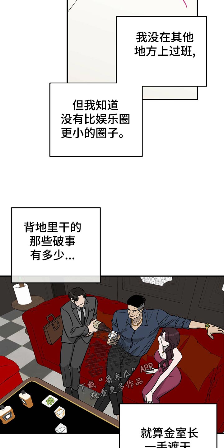 第113章：【第二季】酒店少爷3