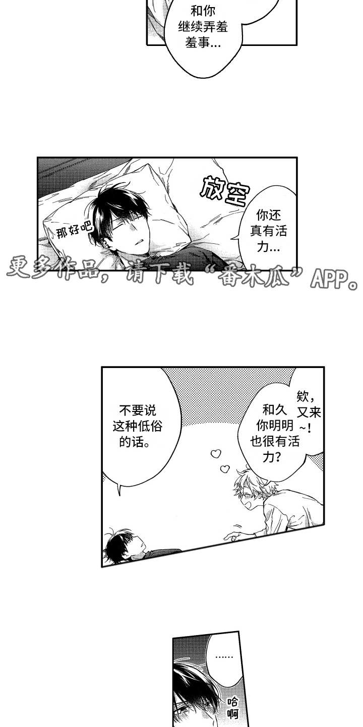 第25章：【番外】有活力2