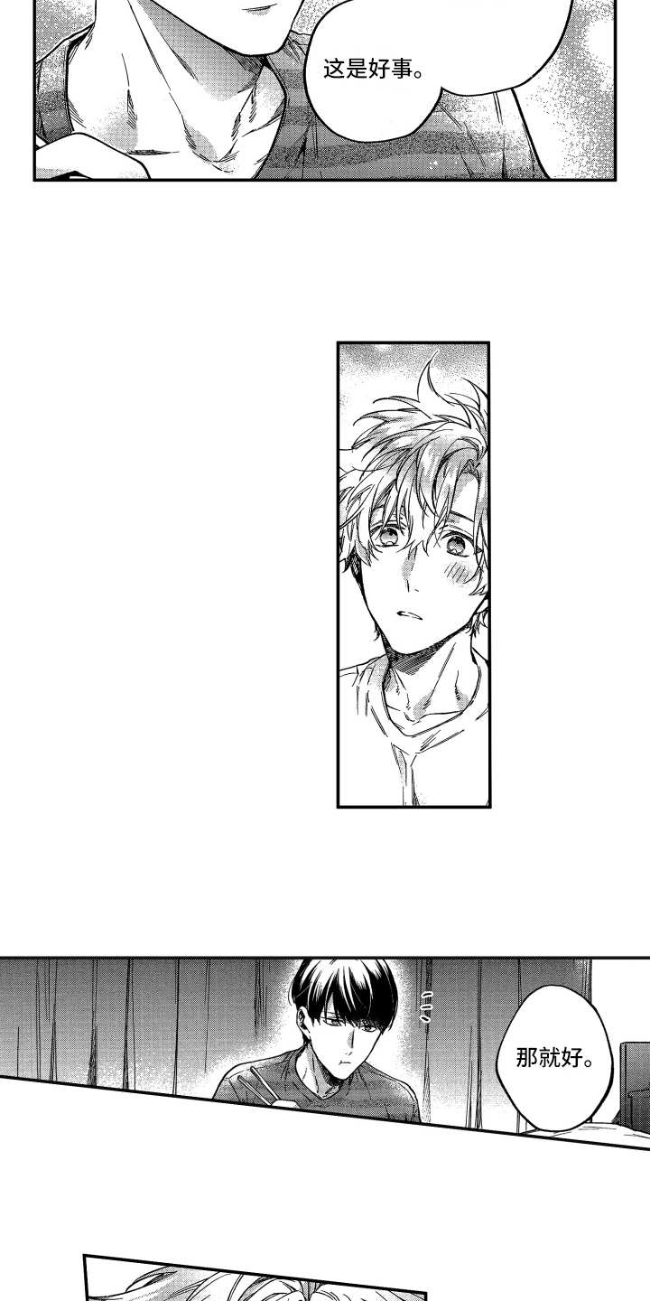 第12章：在改变2