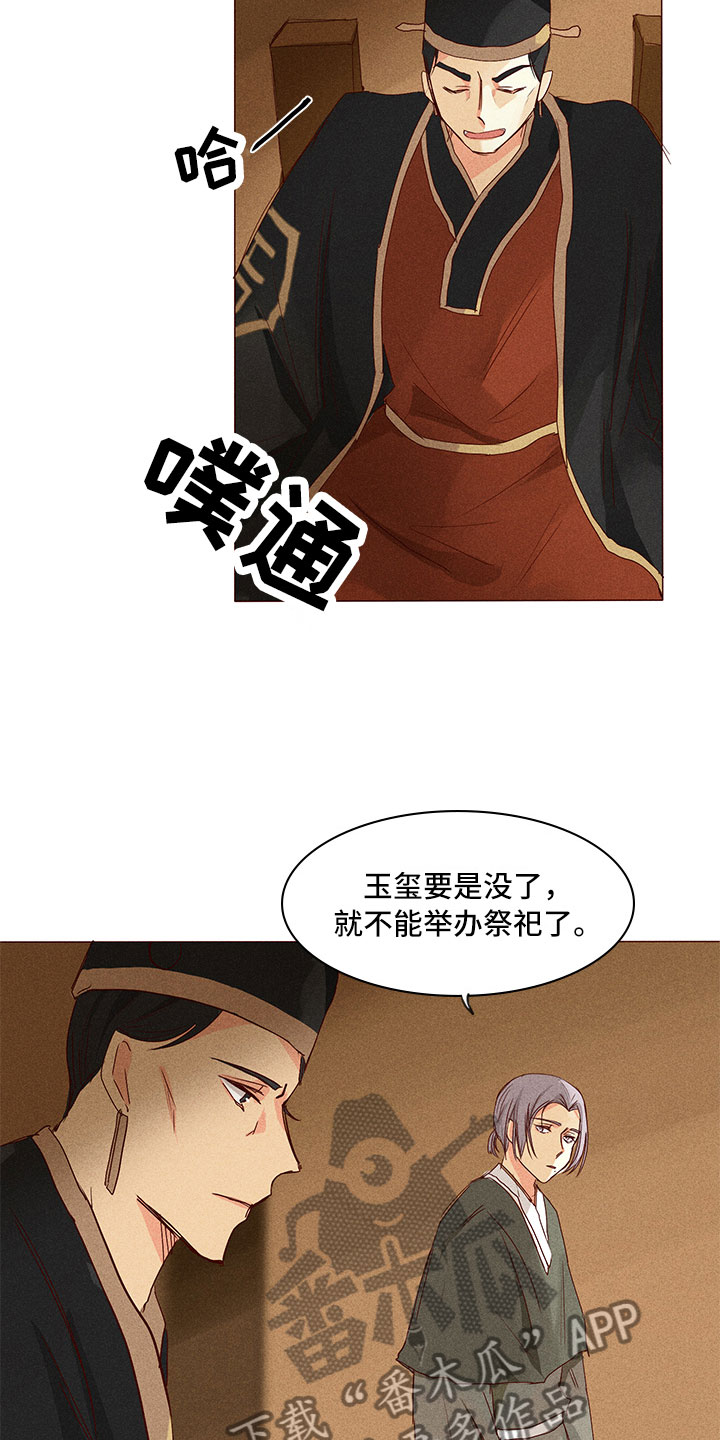 第24章：真假玉玺1