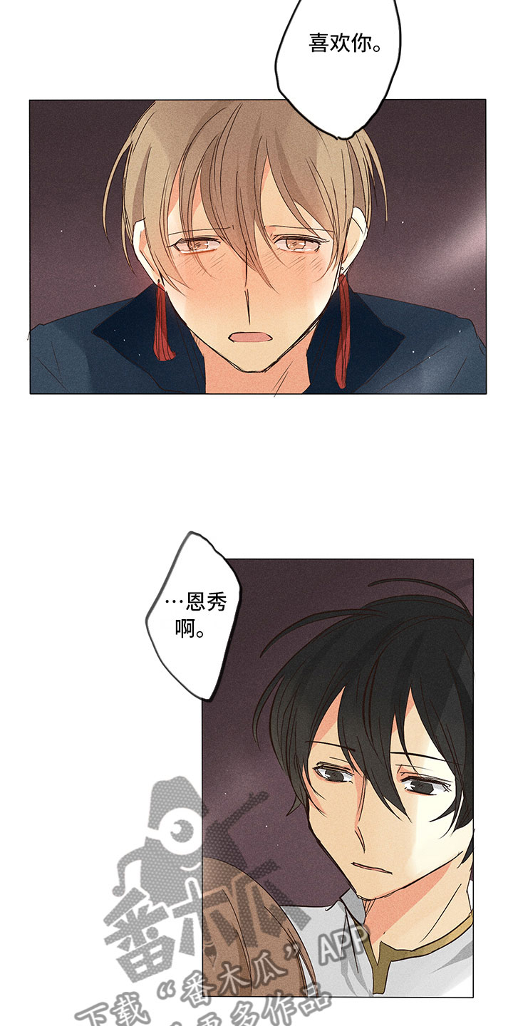 第29章：我喜欢你（完结）1