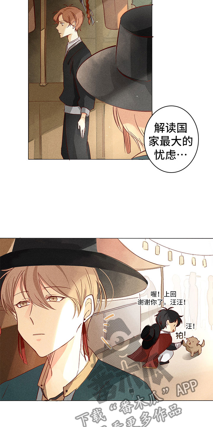 第8章：四处打听3