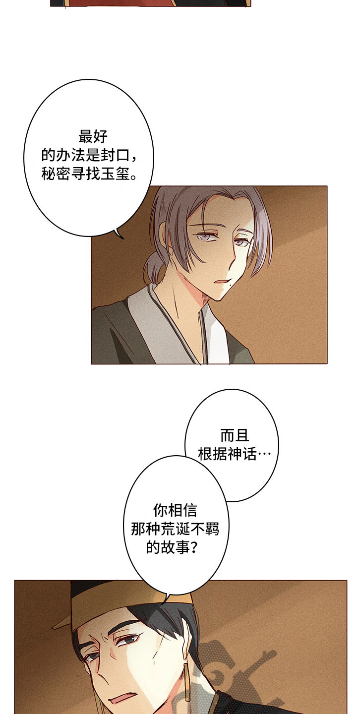 第24章：真假玉玺3