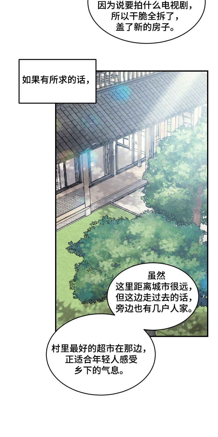 第1章：来到乡下3