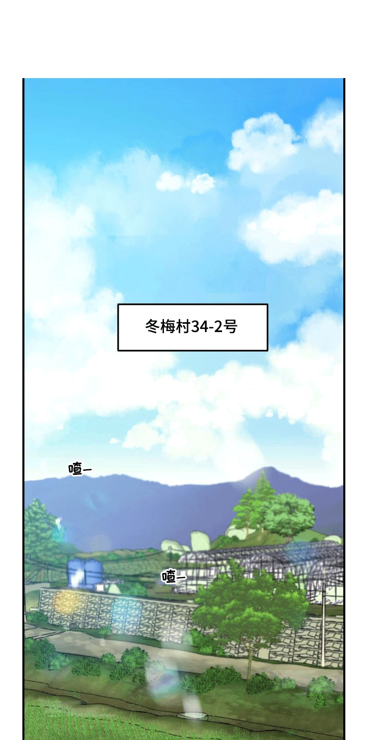 第1章：来到乡下0