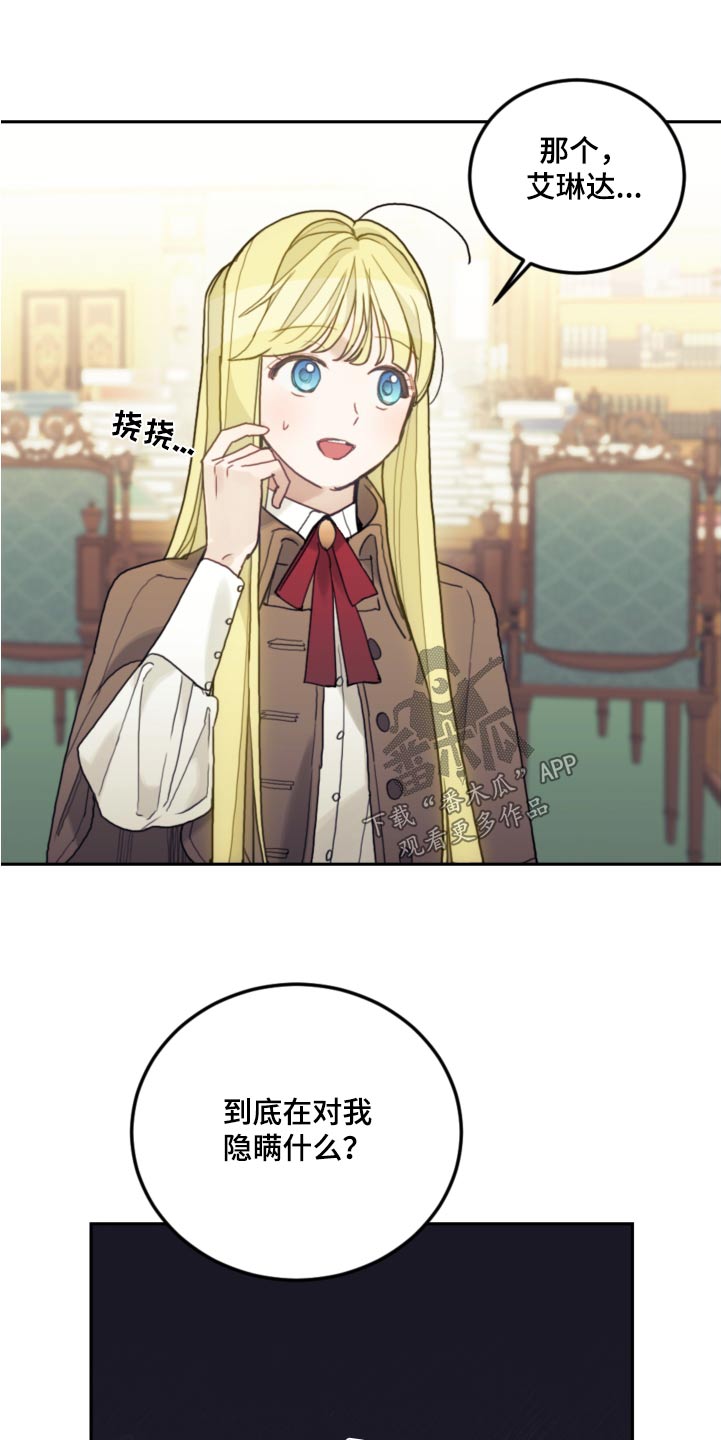 第106章：【第二季】可疑4