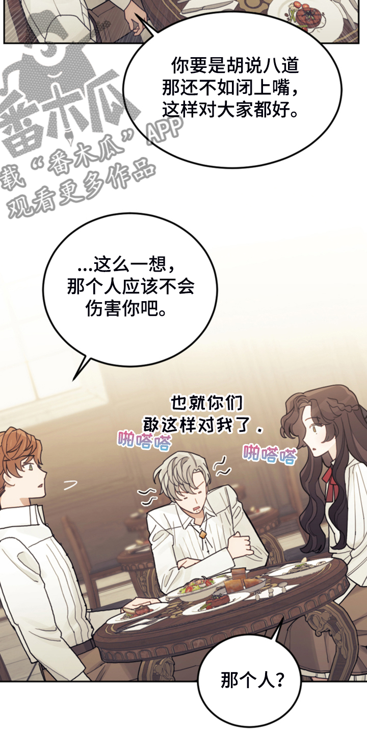 第56章：都是馊主意3