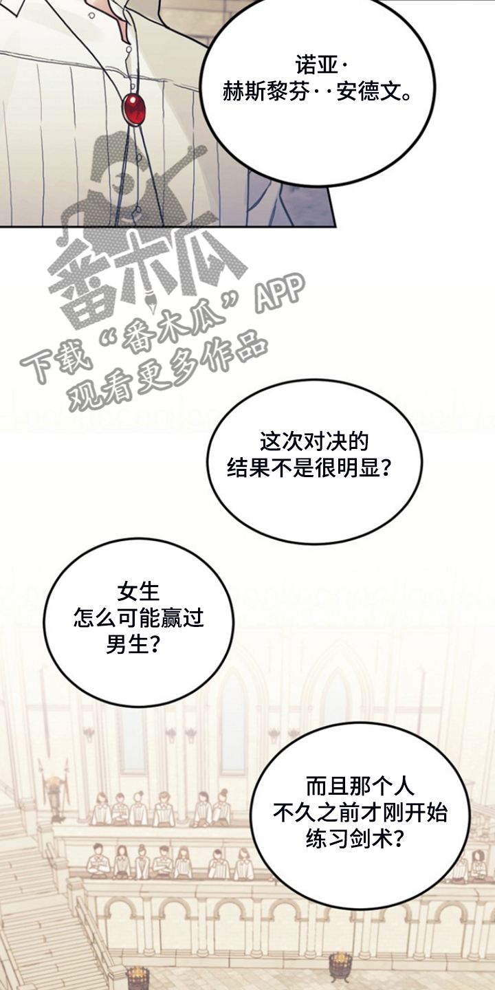 第54章：与诺亚的剑术对决2