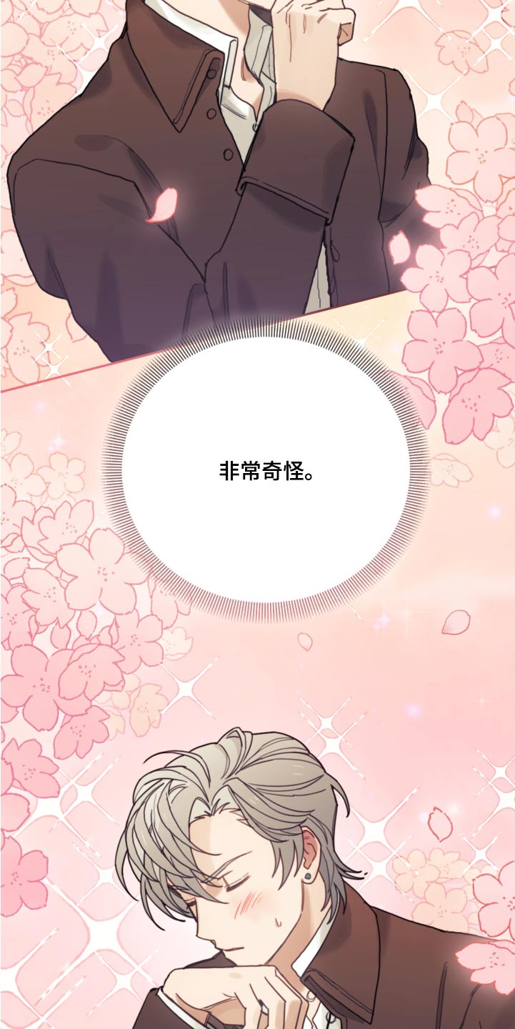 第106章：【第二季】可疑1