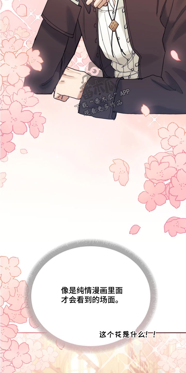 第106章：【第二季】可疑2