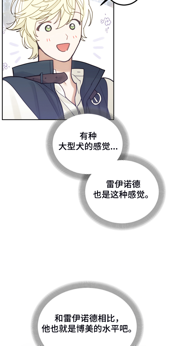 第64章：雷伊诺德也来了1