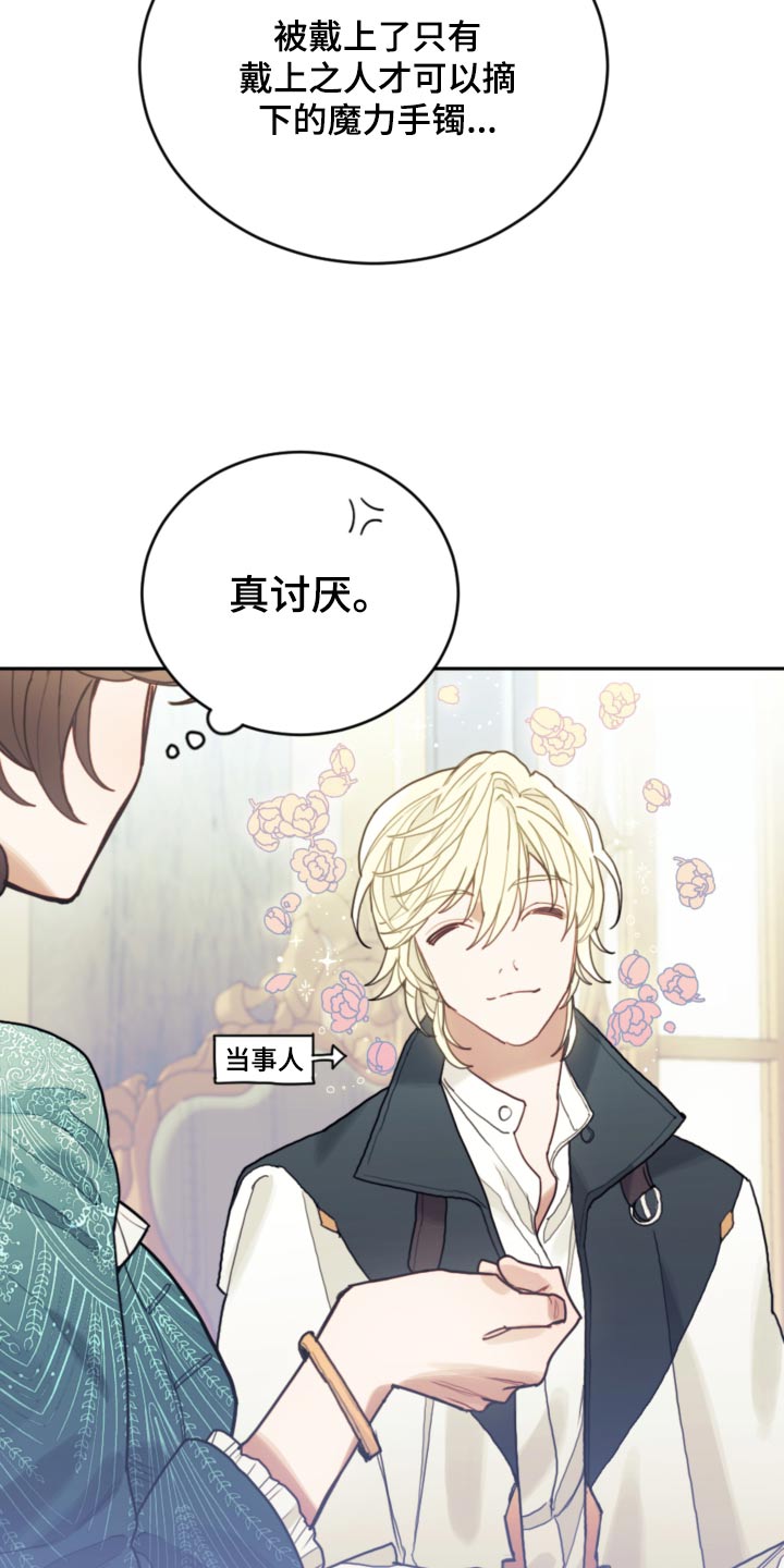 第95章：【第二季】冷静4