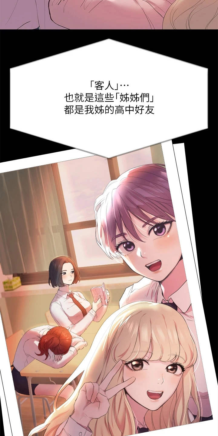 第3章：姐姐们4