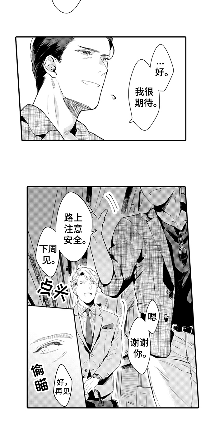 第5章：带回家2