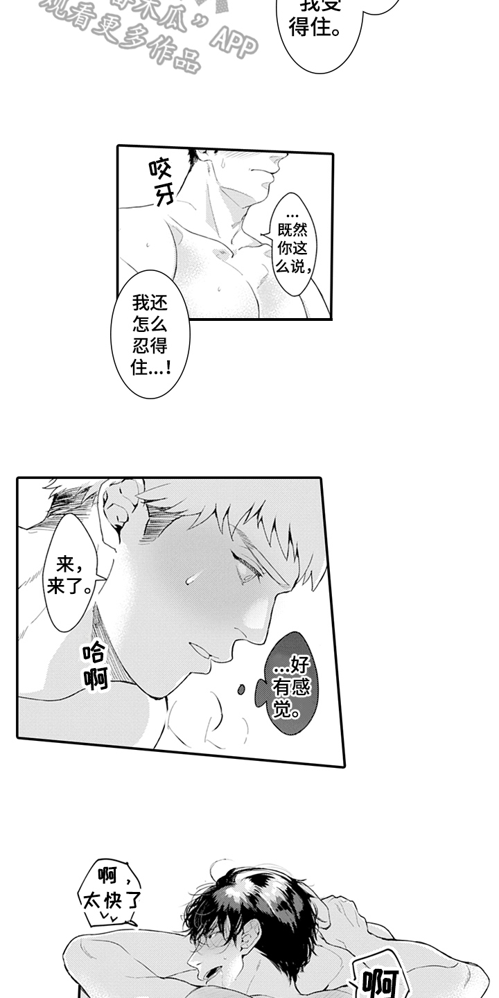 第25章：互相喜欢2