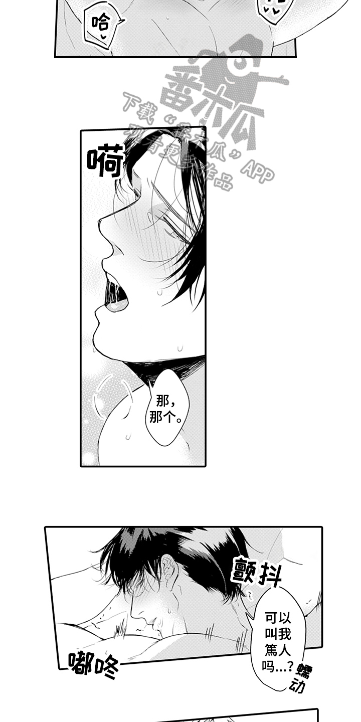 第25章：互相喜欢3