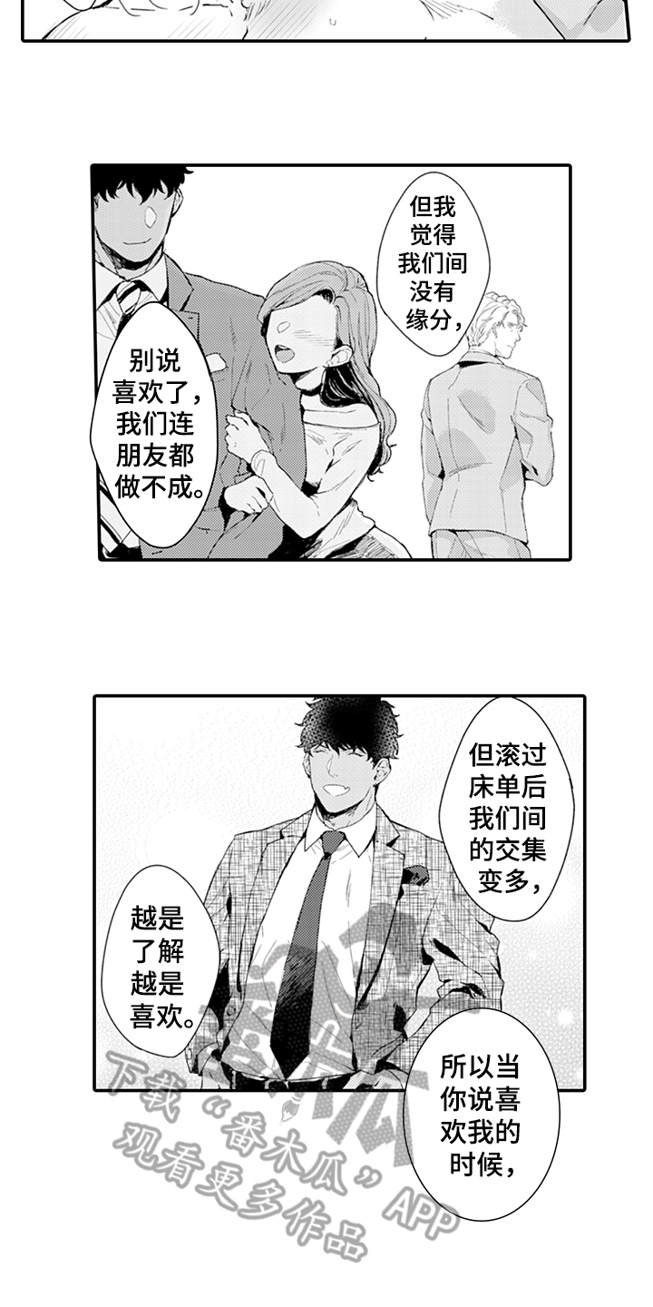 第21章：爱启程4