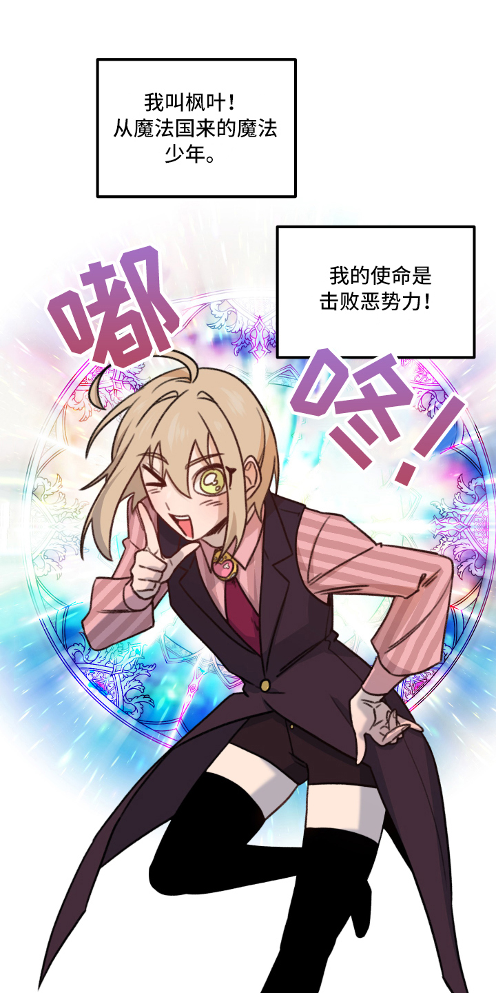 第1章：魔法少男0