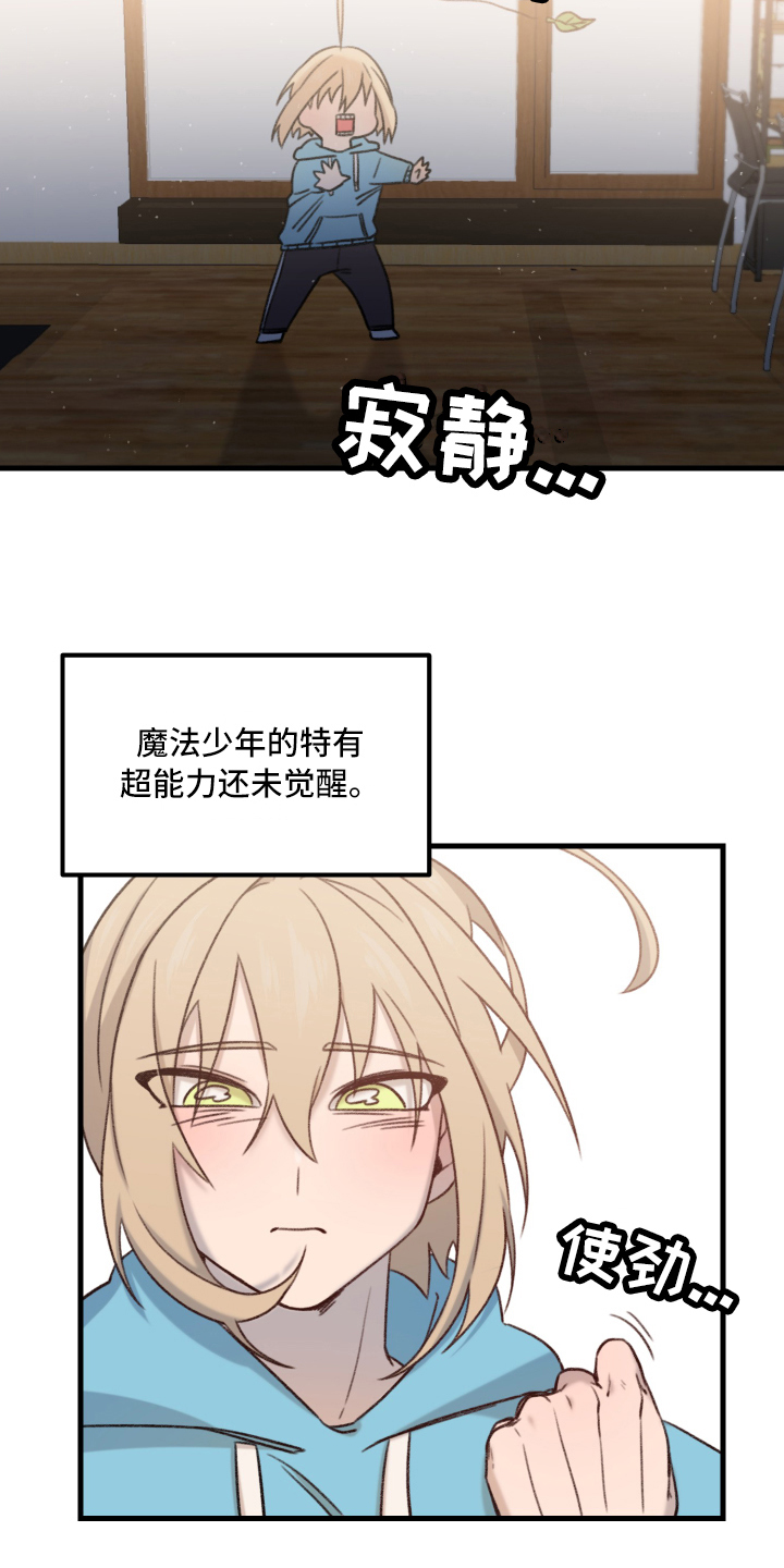 第1章：魔法少男4